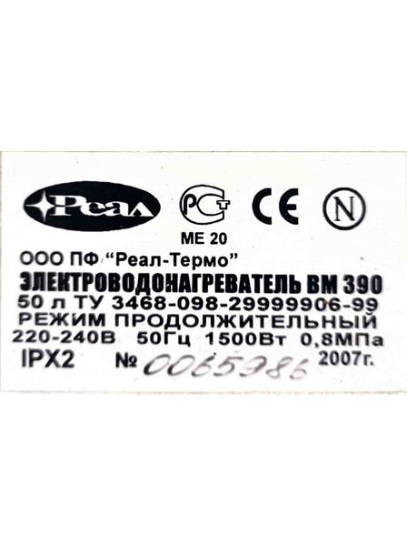 Реал 50л BM 390